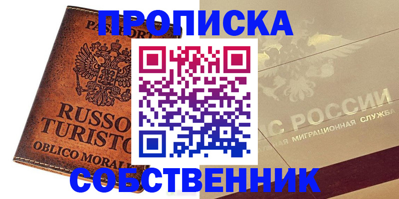 прописка регистрация в Шумерле